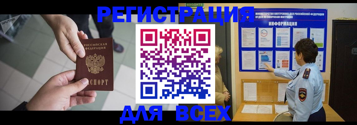 прописка законно в Орске