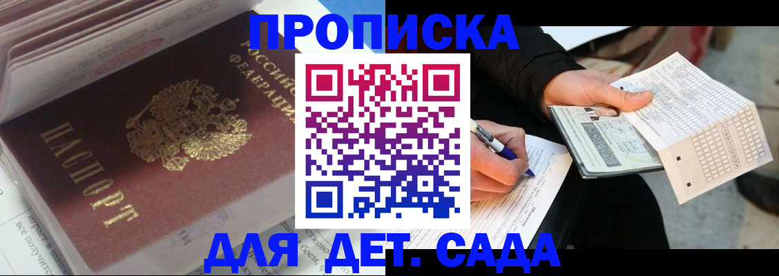 временная регистрация купить в Орске