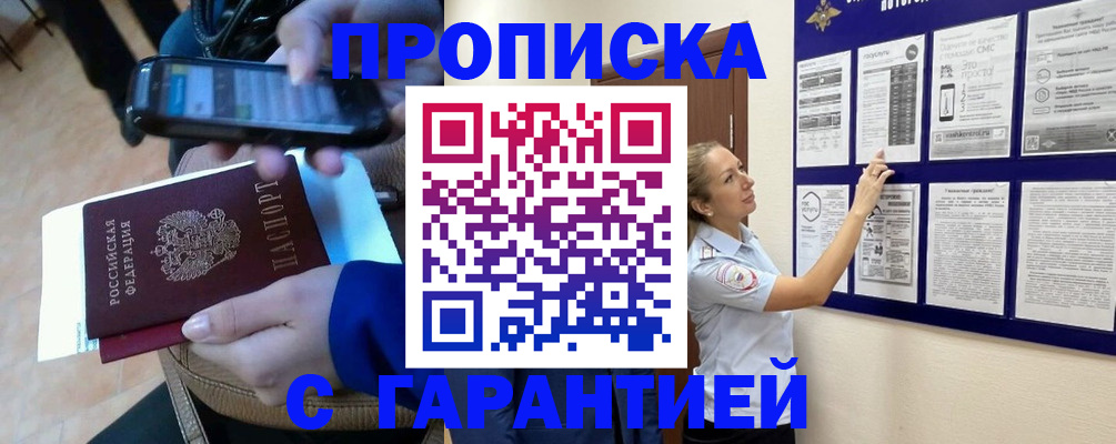 временная регистрация собственник в Орске