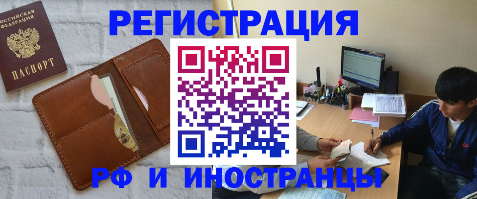 где прописаться в Орске
