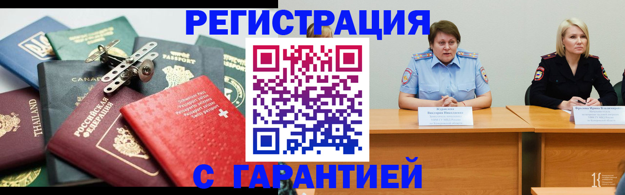 купить прописку в Орске